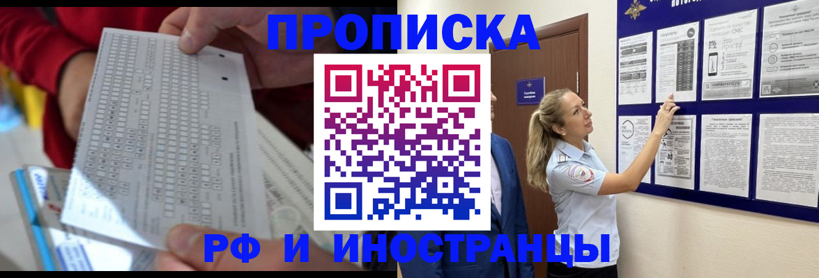 прописка 2026 в Донецке